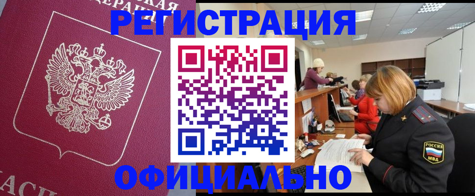 временная прописка в Гудермесе