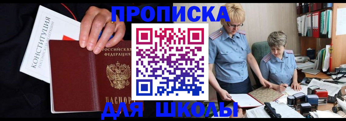 прописка для школы в Гудермесе