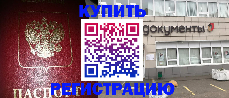 временная регистрация для школы в Гудермесе